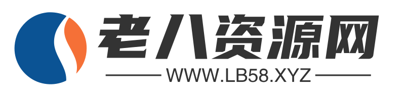 全网优质软件线报源码网站教程根据地，只分享精品~