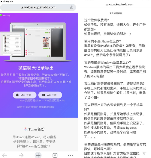 微信聊天记录导出-免费无广告-貌似只支持iPhone