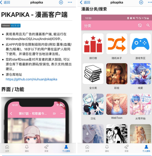 全平台xx漫画客户端，同时支持MacOS，Windows，Android，iOS，并上传了APK和IPA