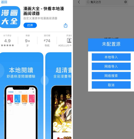 iOS可换源的看漫画软件，完全免费，附漫画源