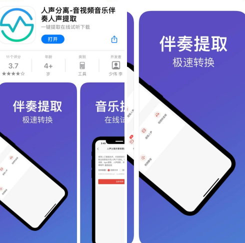 IOS-歌曲伴奏提取，一键分离，提取歌曲中的伴奏或者人声