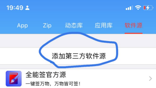 IOS签名app中的第三方软件源，都是免费源，经本人测试，以下全都可用