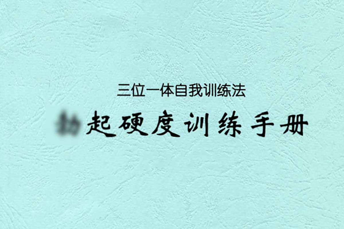 波奇久延时训练手册.pdf