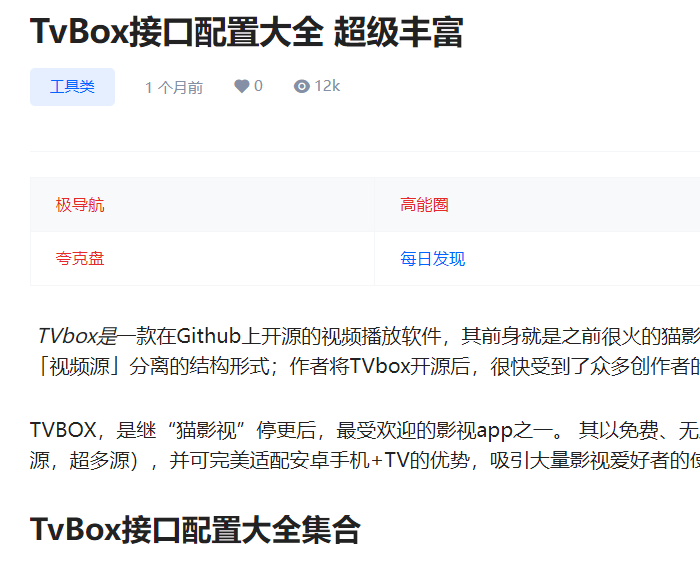 TvBox接口配置大全 长期维护 福利接口