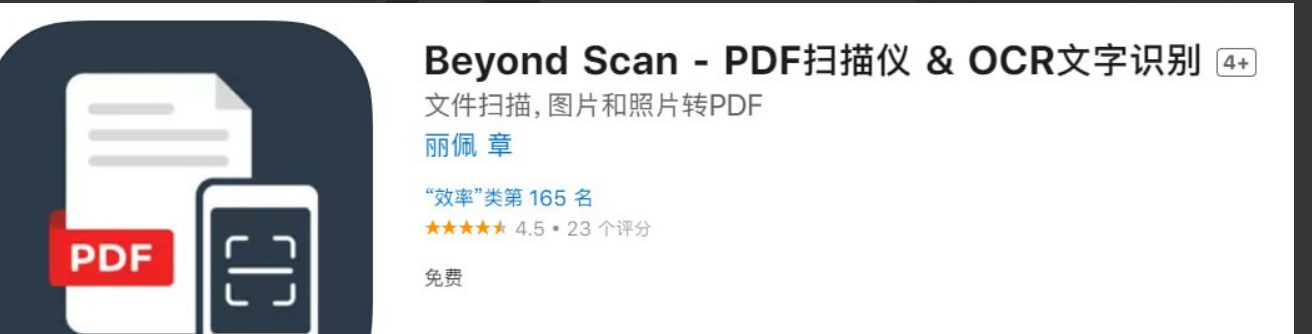 IOS Beyond Scan 限免 扫描仪