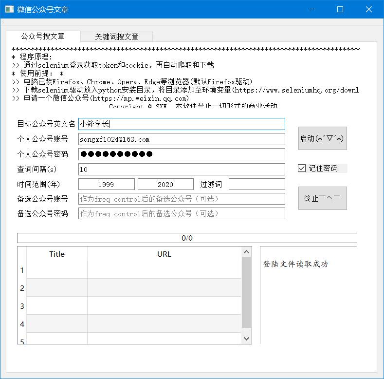 WeChat Article-微信公众号爬取工具