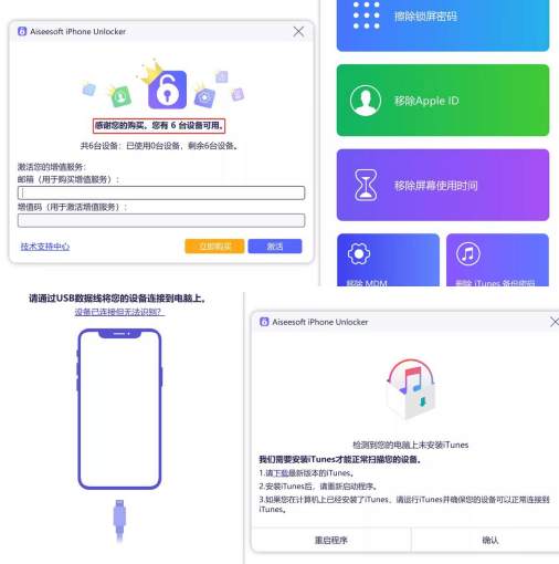 ios解锁工具 | Aiseesoft破解版🍎