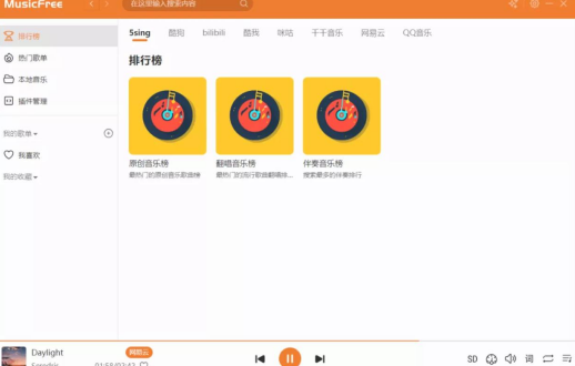 MusicFree+绿色免费开源的音乐软件-（PC+安卓）