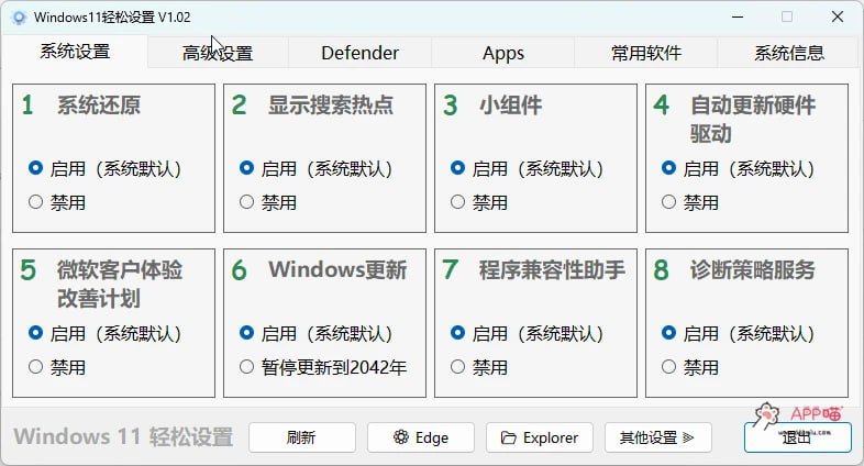 Windows11轻松设置-挺好的工具