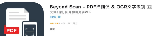 IOS限免-Beyond Scan-￥68→0 抓紧下载