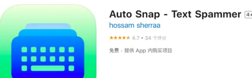 IOS-内购限免Auto Snap剪切板工具