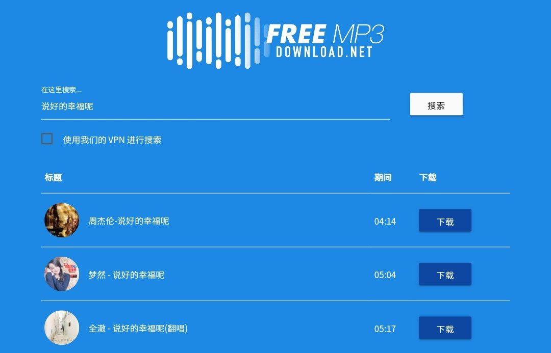 Free MP3免费 MP3 下载支持无损