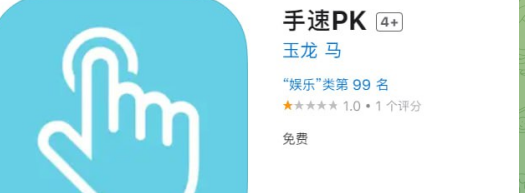 IOS伪装上架-手速PK