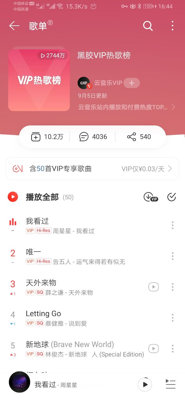 网易云音乐VIP版本合集