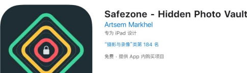 IOS内购限免-安全相册