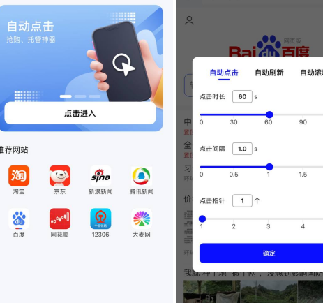 IOS免费的自动点击器，适用于抢票、双十一抢东西