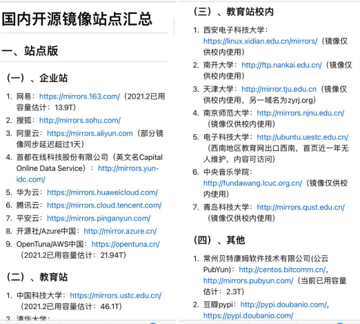 国内开源镜像站点汇总，很全，基本没啥找不到的