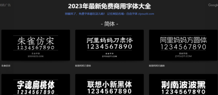 2023年最新免费商用字体大全