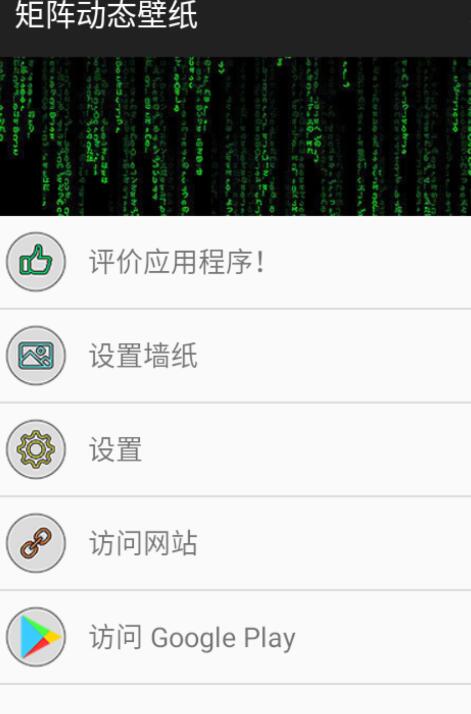 仿PC黑客动态壁纸 矩阵效果的动态壁纸