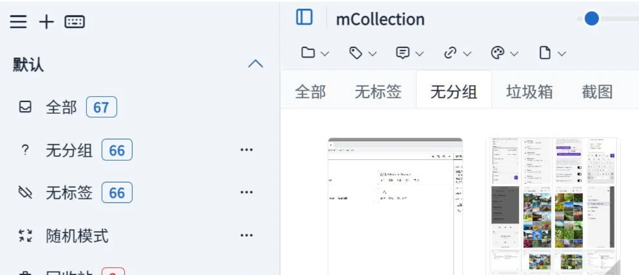 MCollection(素材管理) v20231105 绿色版