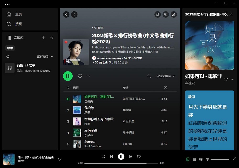 音乐和播客 Spotify v1.2.24.756