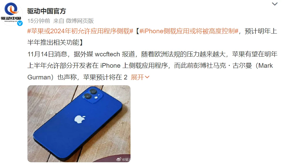 消息称苹果iPhone侧载应用将被“高度控制”