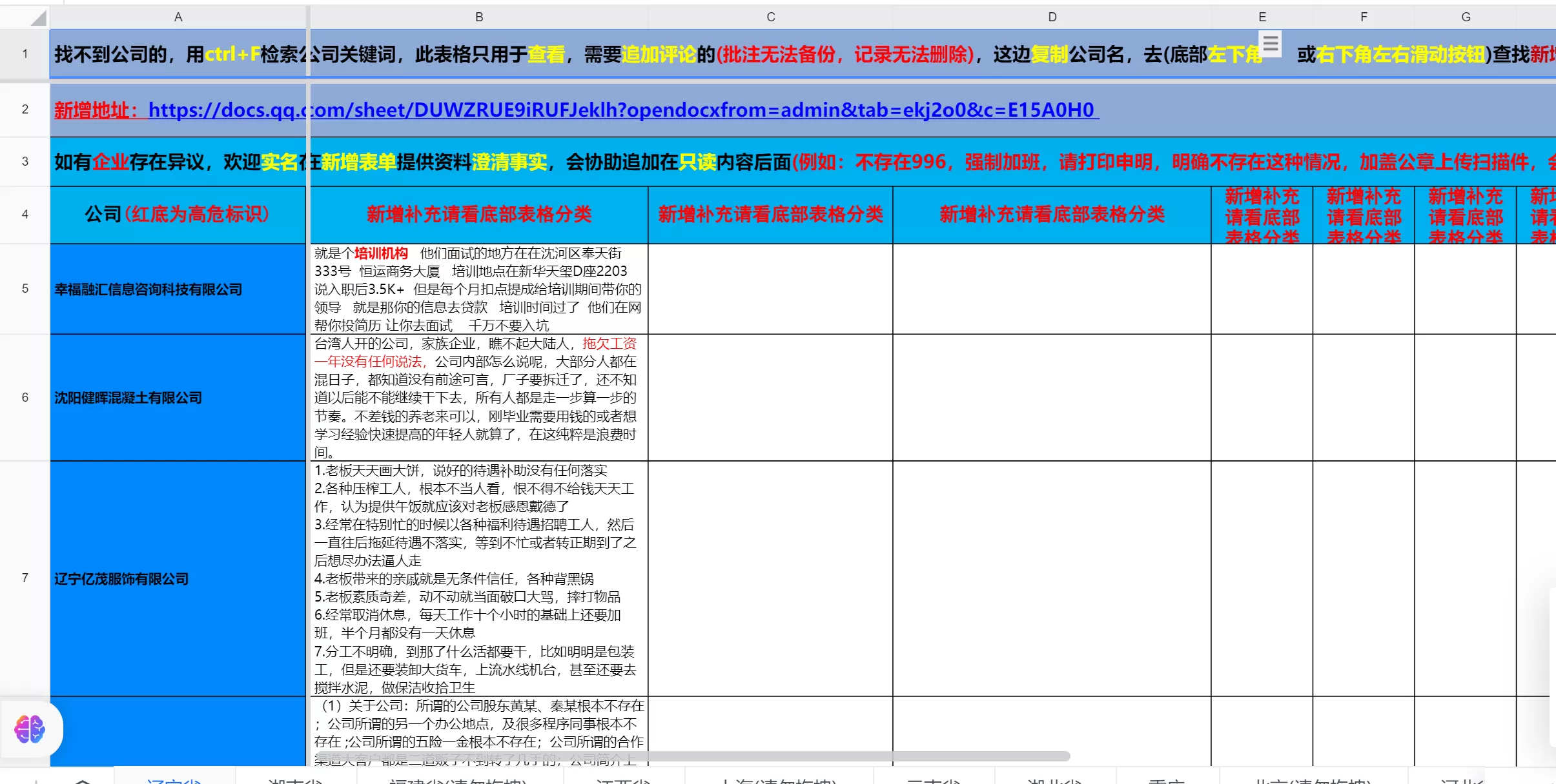 互联网公司避雷名单 低调看勿传