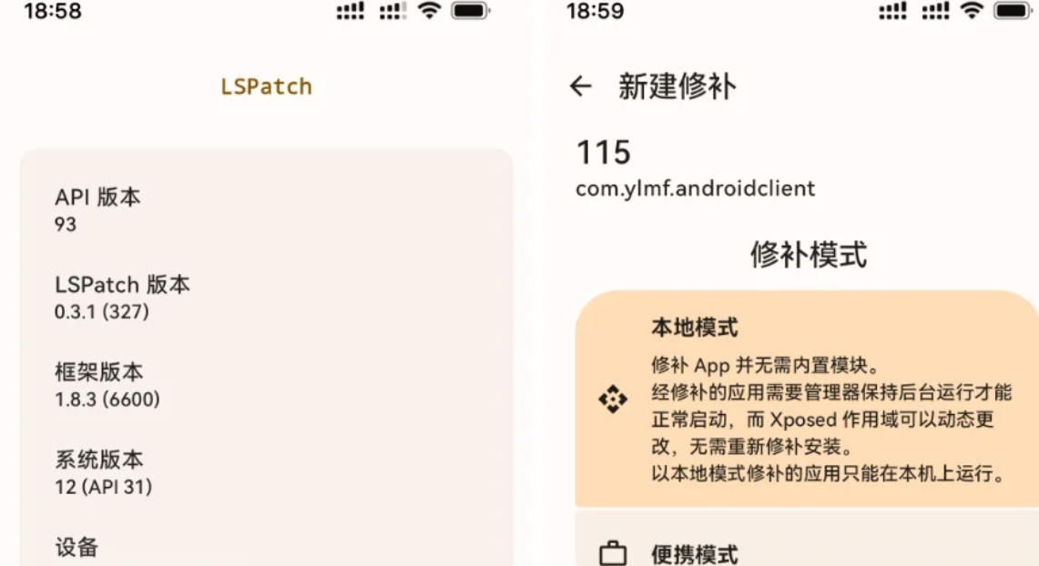 Android Lspatch(模块工具) 0.5.1(394)