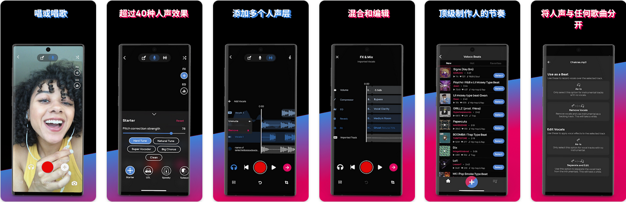 移动录音室 Voloco: Auto Vocal Tune Studio v8.9.1