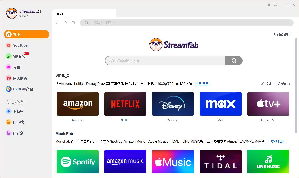 流媒体下载解决方案 StreamFab v6.1.5.0 x64