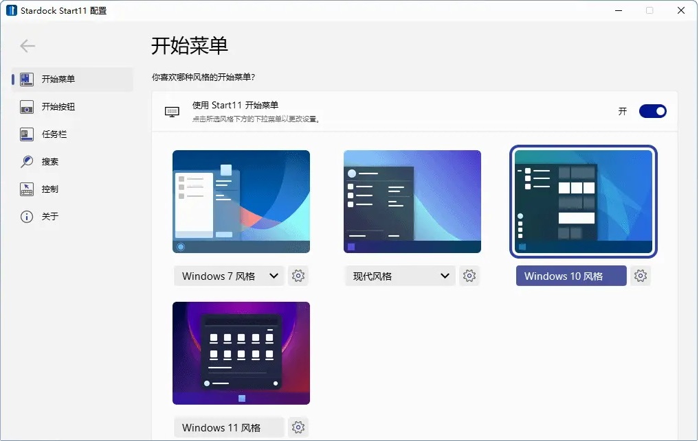 Windows 11 开始菜单恢复工具 Stardock Start11 v2.0.1.1 / Start10 v1.97.1