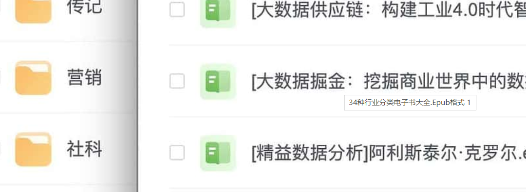 34种行业分类电子书大全.Epub格式