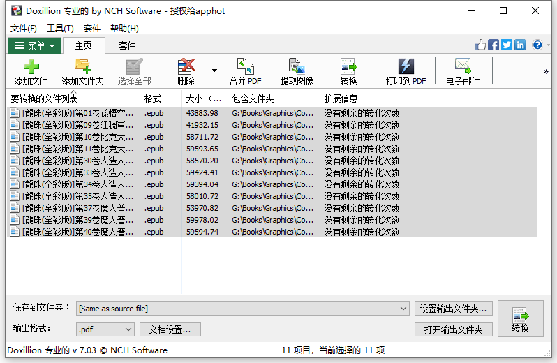 多格式文档转换器 NCH Doxillion Plus v7.30