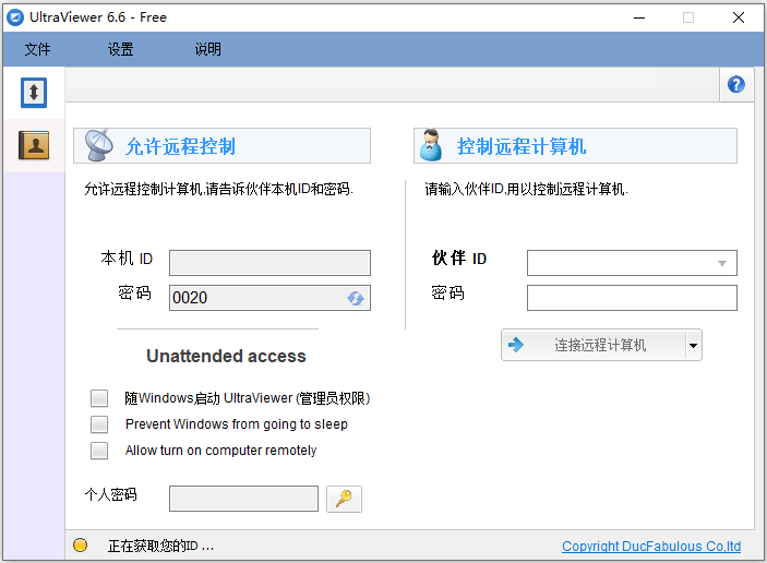 计算机远程协助 UltraViewer v6.6.59