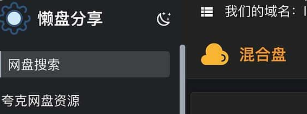 懒盘分享-网盘聚合搜索引擎工具