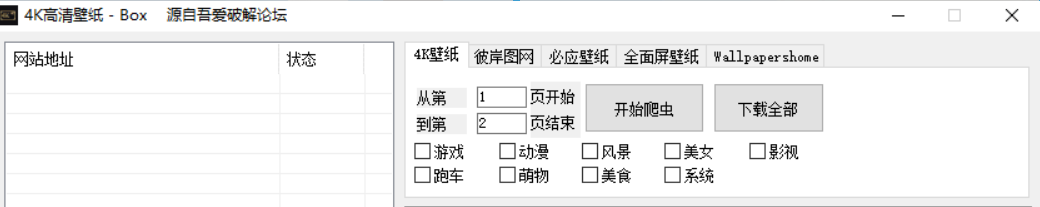 4K高清壁纸 v1.6 壁纸批量下载