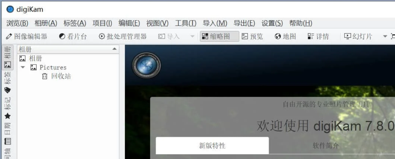 DigiKam(照片管理程序) v8.2.0 官方中文版