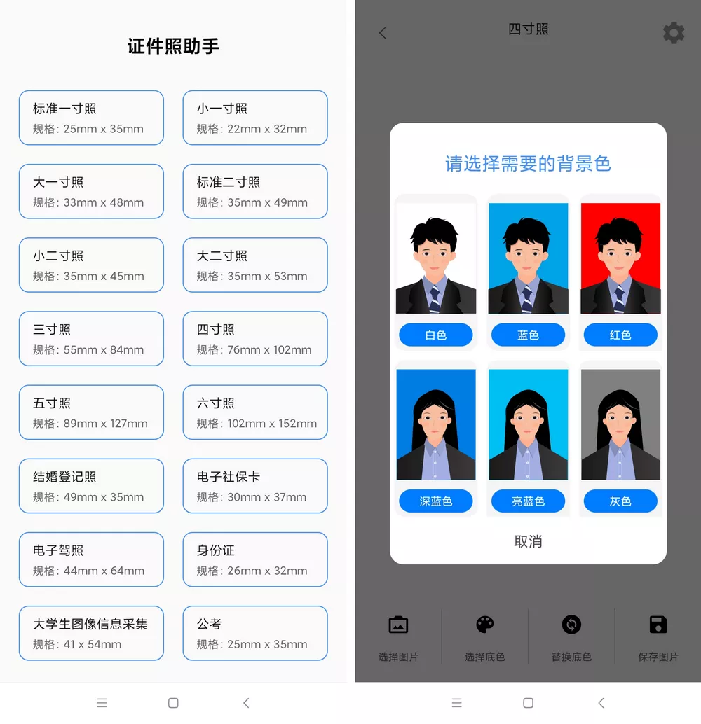 证件照助手 v1.0.1 免费无广无需网络-第1张图片-老八