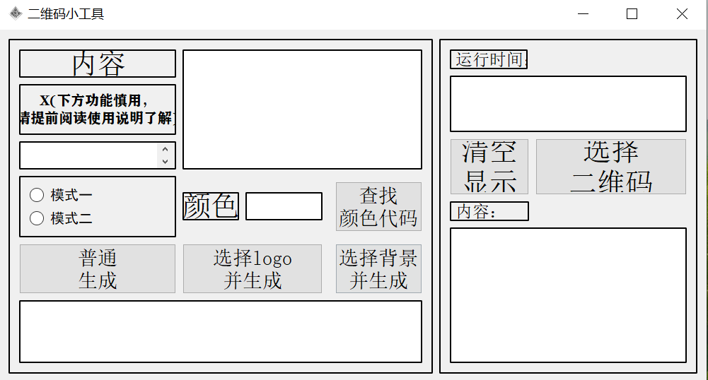 二维码自定义背景生成工具