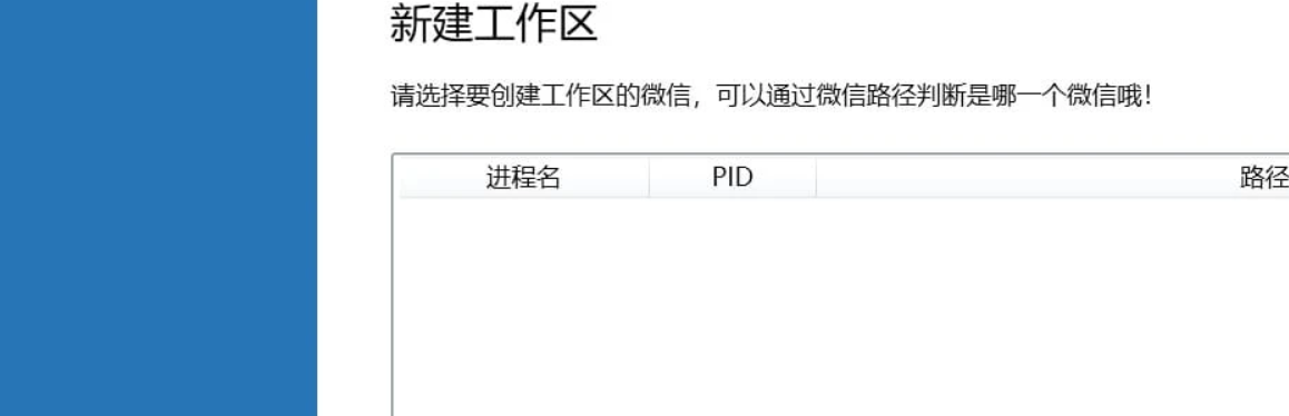 WechatBakTool(聊天备份工具) v0.9.1