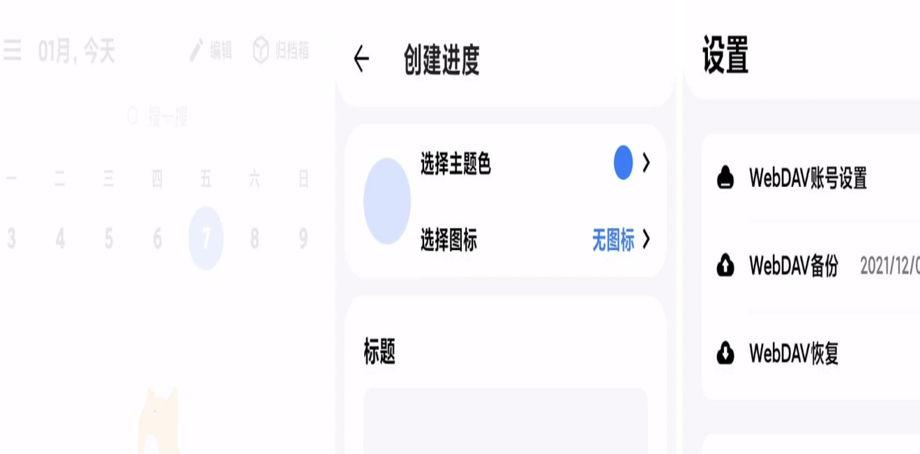 Android 点滴进度 v1.2.6