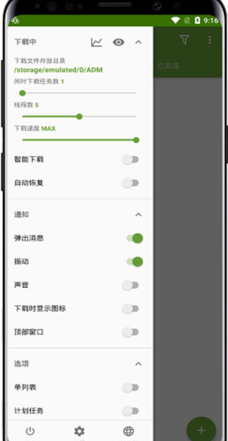 Android ADM Pro v14.0.25 专业直装版