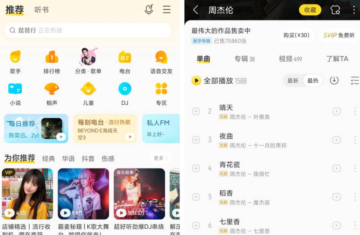 酷我音乐 v10.6.6.1 豪华VIP安卓精简版