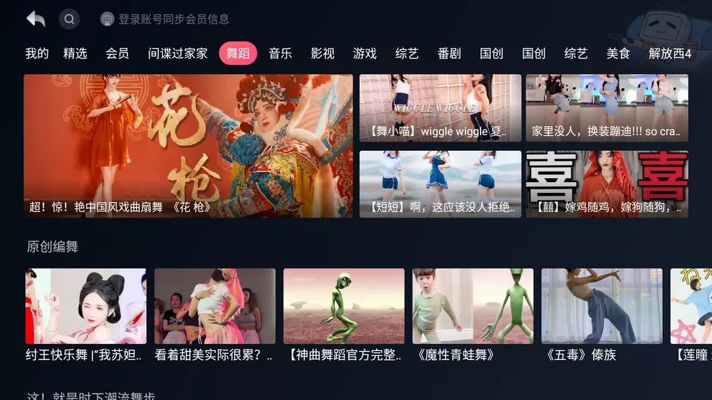 哔哩哔哩TV小爱提取版 v1.1.7.18 手机大会员通用-第2张图片-老八