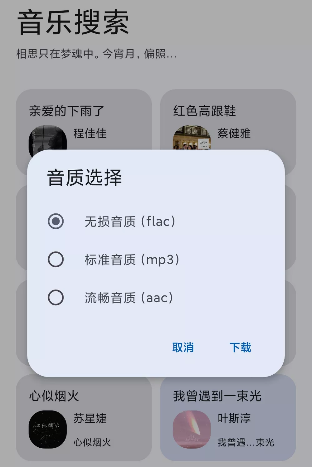 音乐搜索 v1.2.4 免费音乐APP-第2张图片-老八