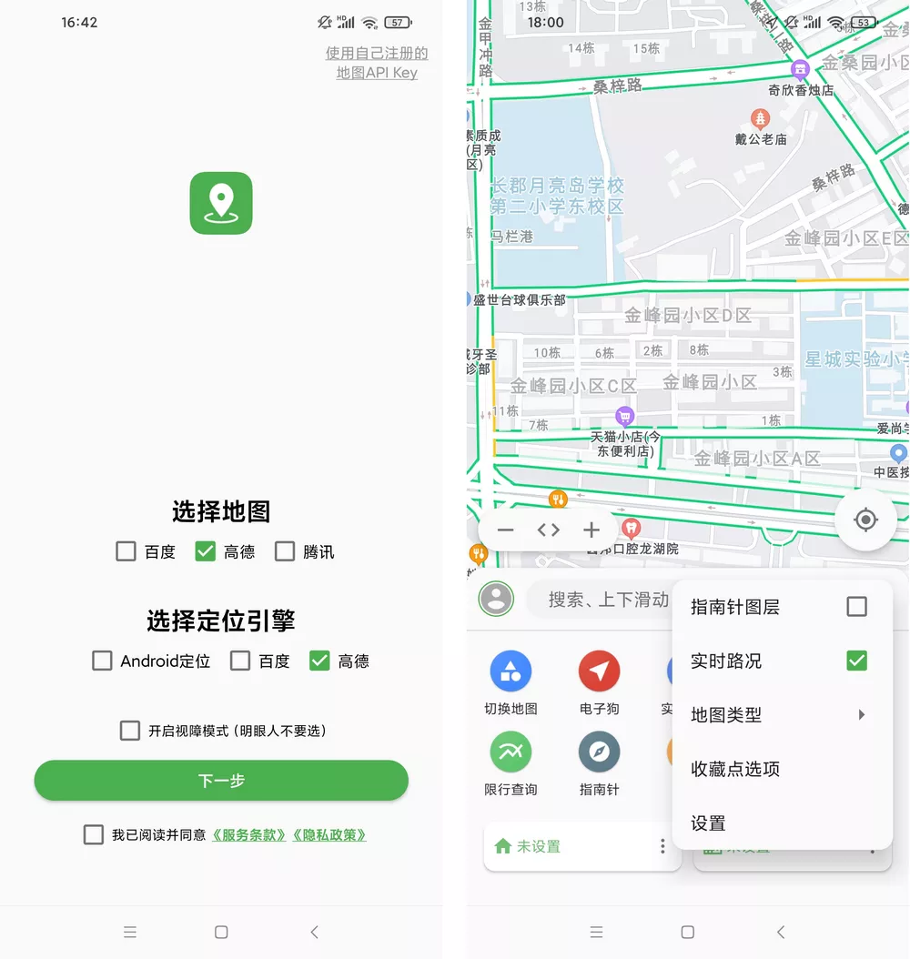 白马地图 v7.230916 第三方地图app 聚合百度|高德|腾讯