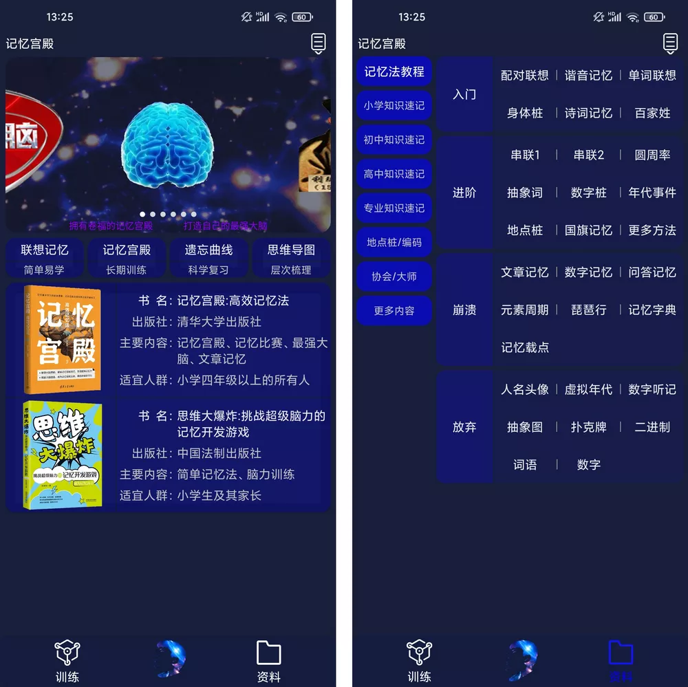 记忆宫殿 v1.2.7 最强大脑训练 可离线使用