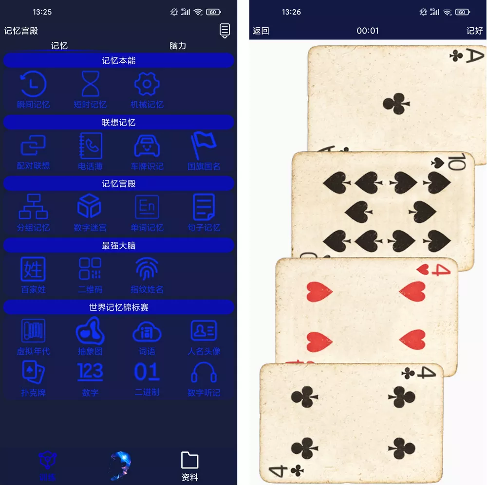 记忆宫殿 v1.2.7 最强大脑训练 可离线使用-第2张图片-老八