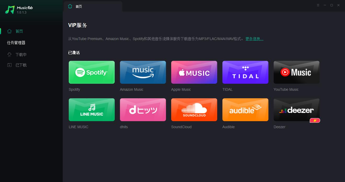 跨平台音乐下载、转换 MusicFab - All In One v1.0.2.3 x64