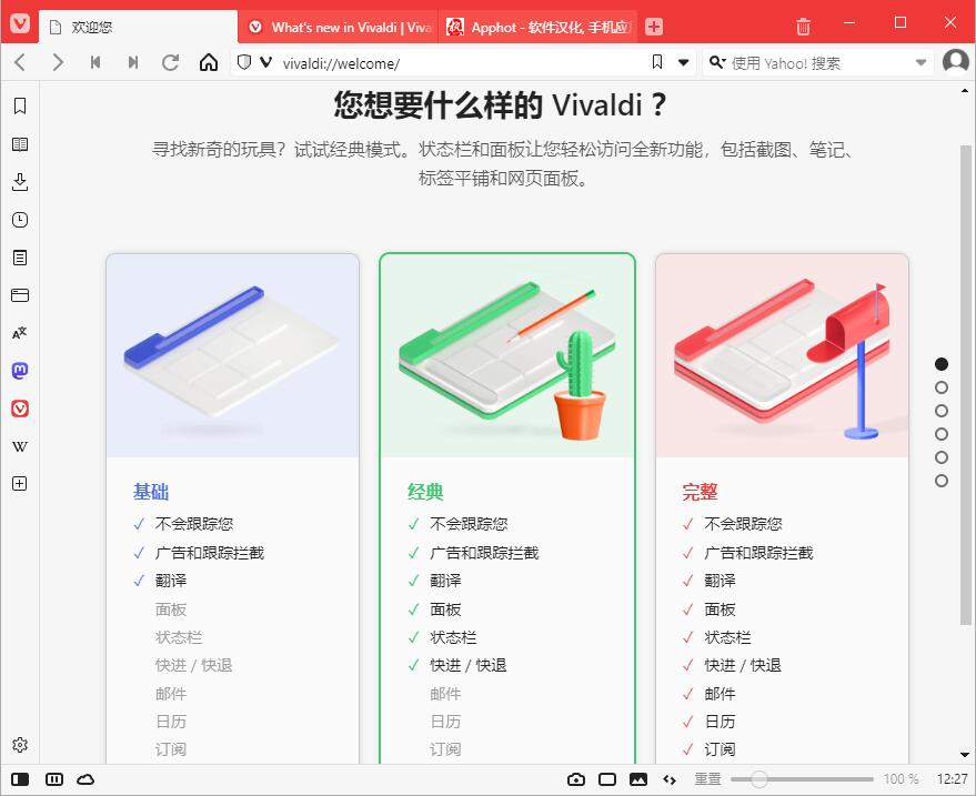 网页浏览器 Vivaldi v6.5 Build 3206.48 + Mail